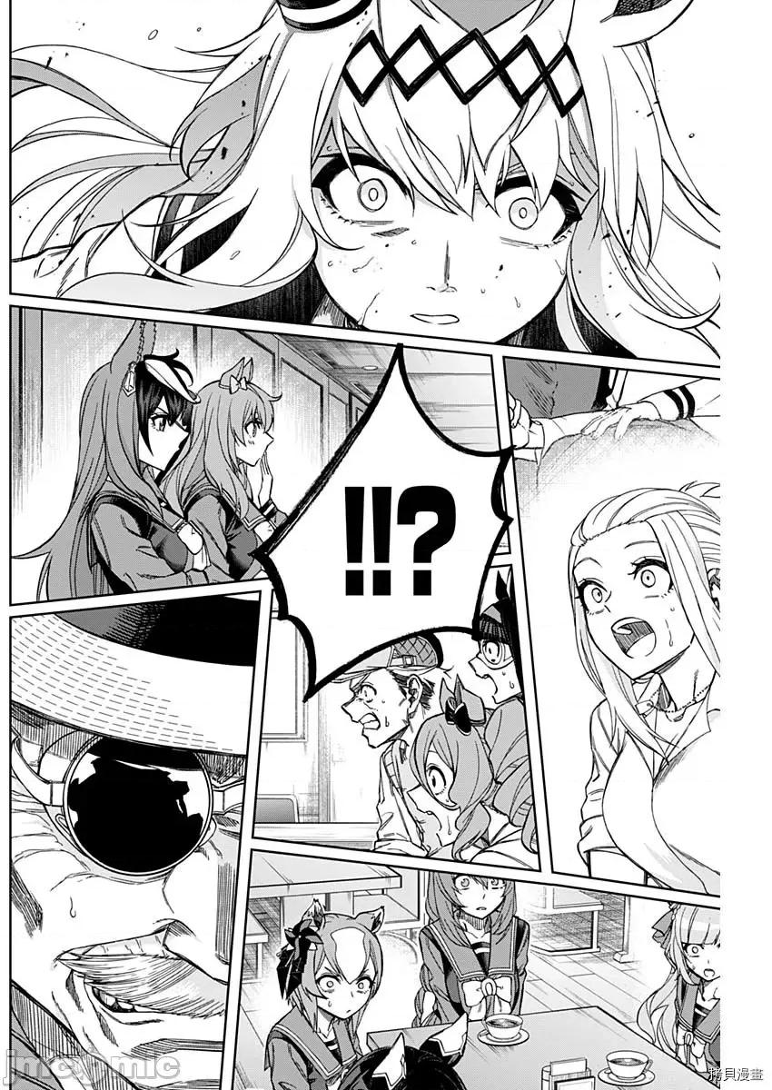 赛马娘：芦毛灰姑娘 赛马娘：芦毛灰姑娘第42话.zip 第5页