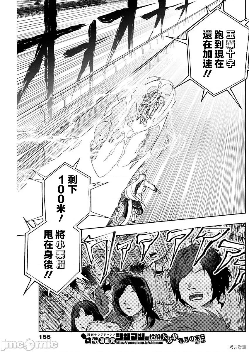赛马娘：芦毛灰姑娘 赛马娘：芦毛灰姑娘第42话.zip 第6页