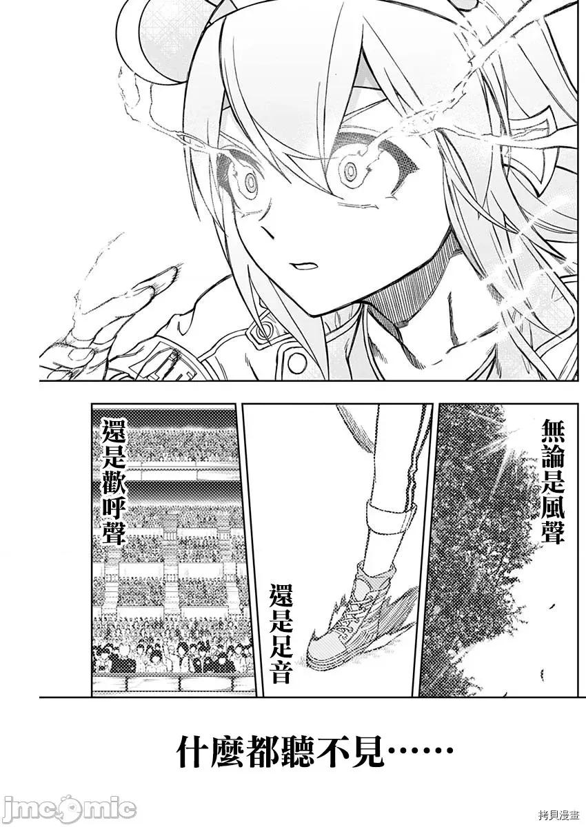 赛马娘：芦毛灰姑娘 赛马娘：芦毛灰姑娘第42话.zip 第8页
