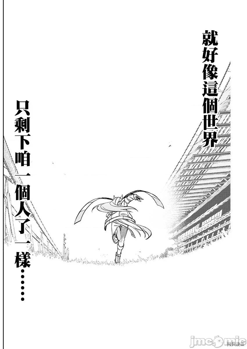 赛马娘：芦毛灰姑娘 赛马娘：芦毛灰姑娘第42话.zip 第9页