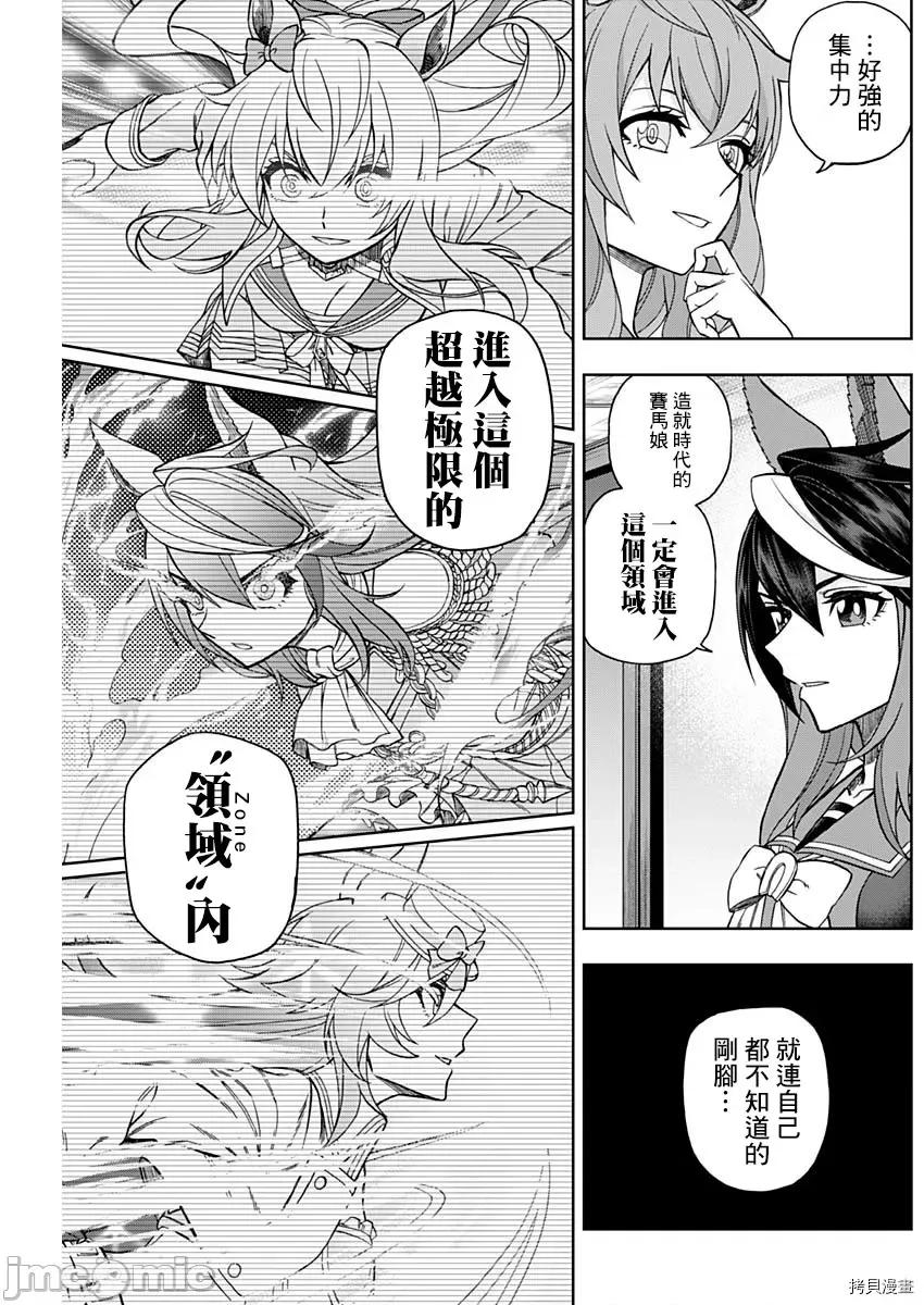 赛马娘：芦毛灰姑娘 赛马娘：芦毛灰姑娘第42话.zip 第10页