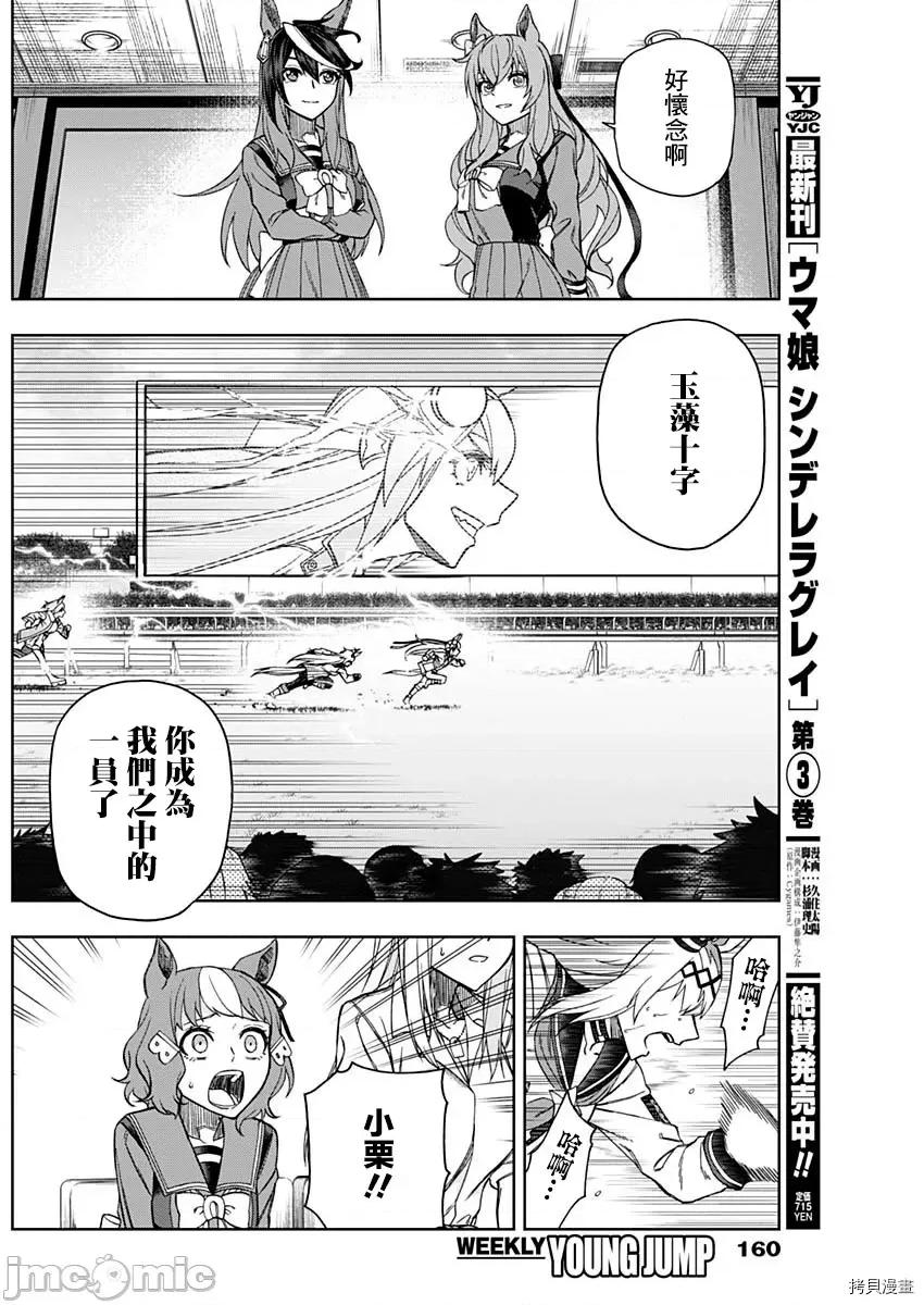 赛马娘：芦毛灰姑娘 赛马娘：芦毛灰姑娘第42话.zip 第11页
