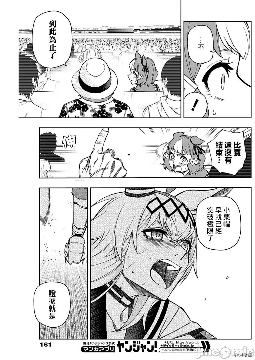 赛马娘：芦毛灰姑娘 赛马娘：芦毛灰姑娘第42话.zip 第12页