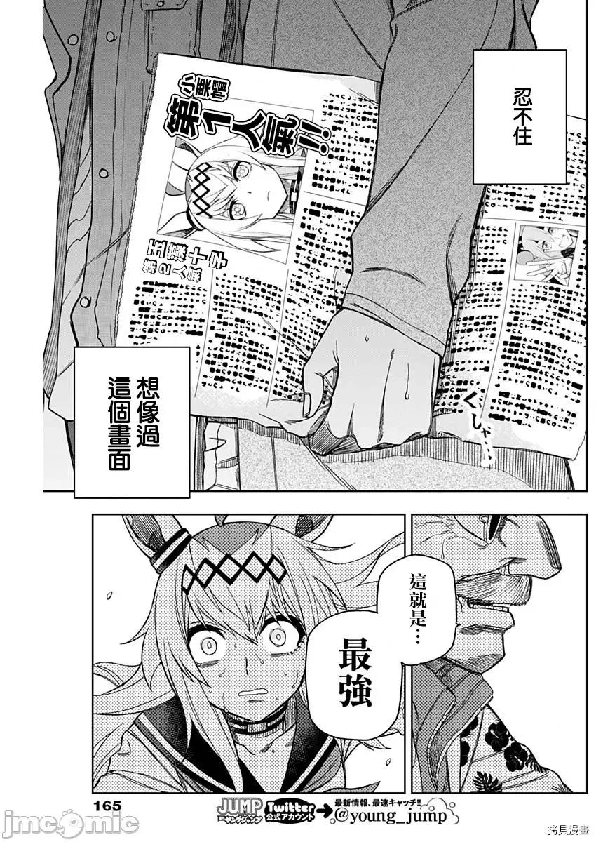 赛马娘：芦毛灰姑娘 赛马娘：芦毛灰姑娘第42话.zip 第16页