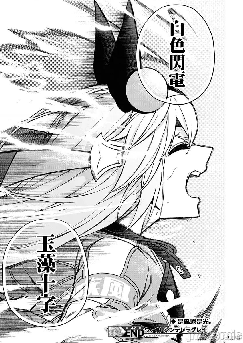 赛马娘：芦毛灰姑娘 赛马娘：芦毛灰姑娘第42话.zip 第17页