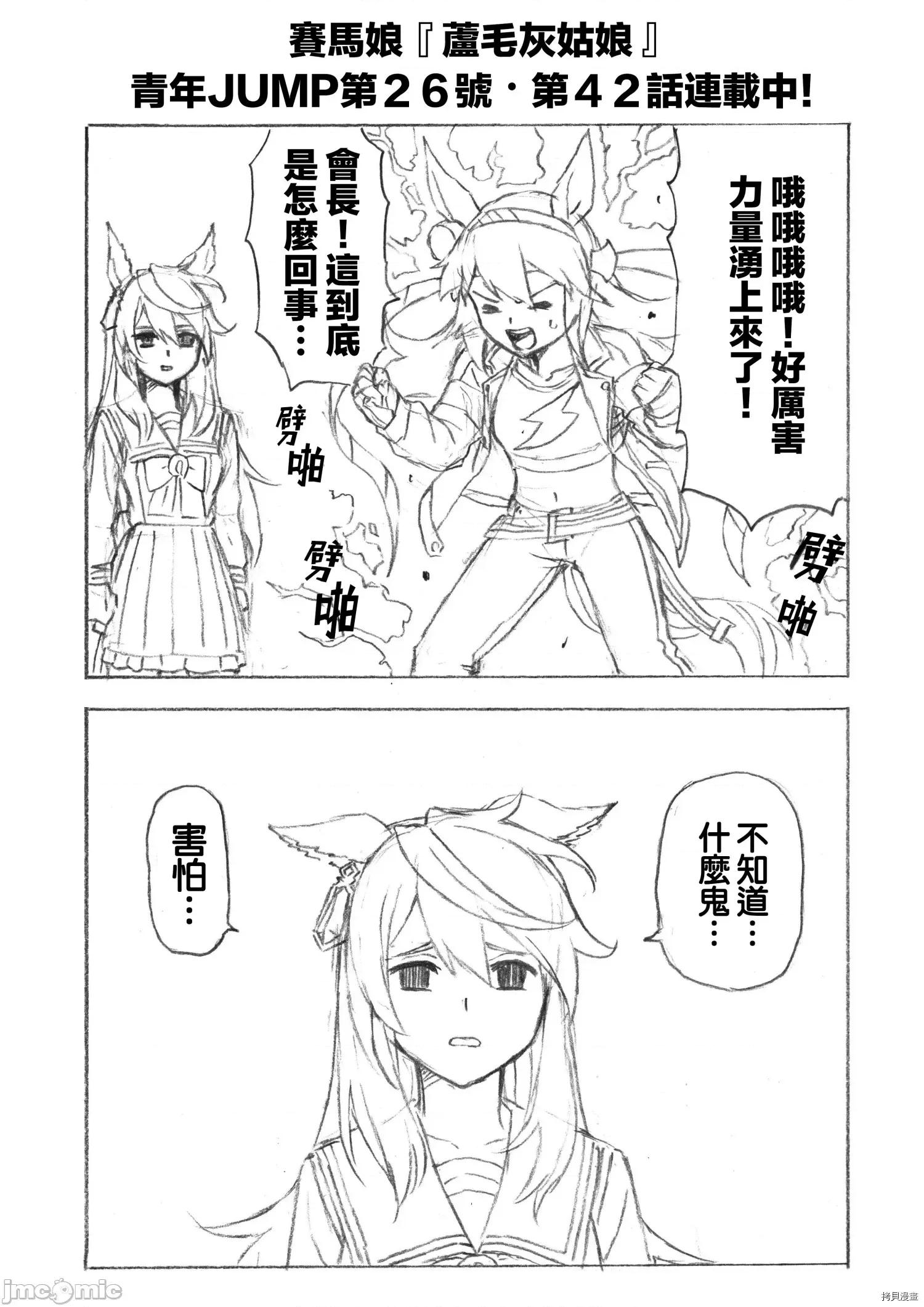 赛马娘：芦毛灰姑娘 赛马娘：芦毛灰姑娘第42话.zip 第18页