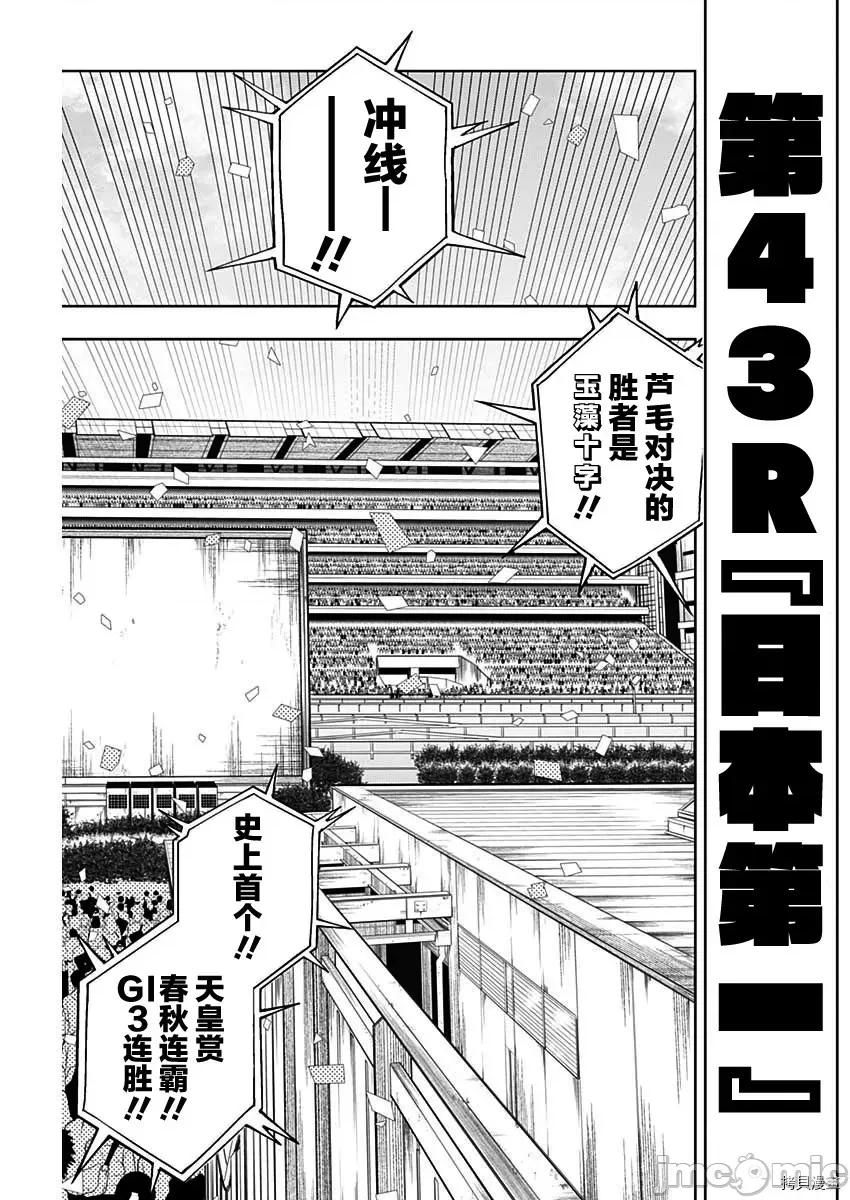 赛马娘：芦毛灰姑娘 赛马娘：芦毛灰姑娘第43话.zip 第1页
