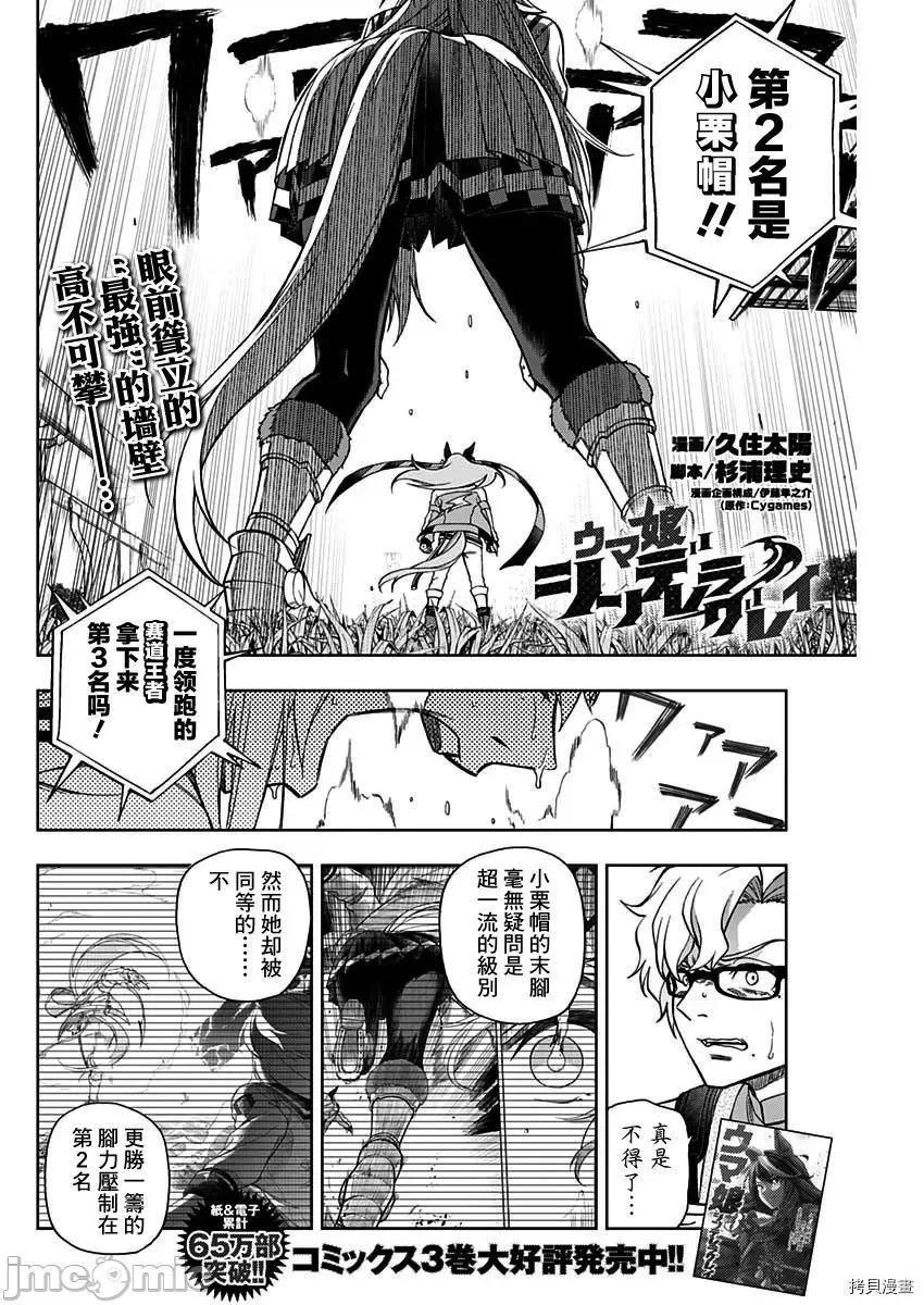 赛马娘：芦毛灰姑娘 赛马娘：芦毛灰姑娘第43话.zip 第2页