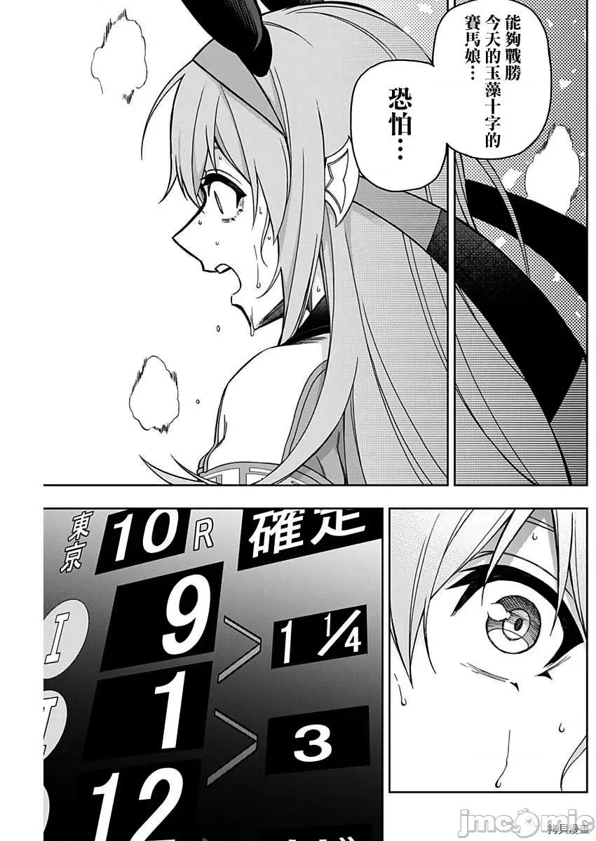 赛马娘：芦毛灰姑娘 赛马娘：芦毛灰姑娘第43话.zip 第3页