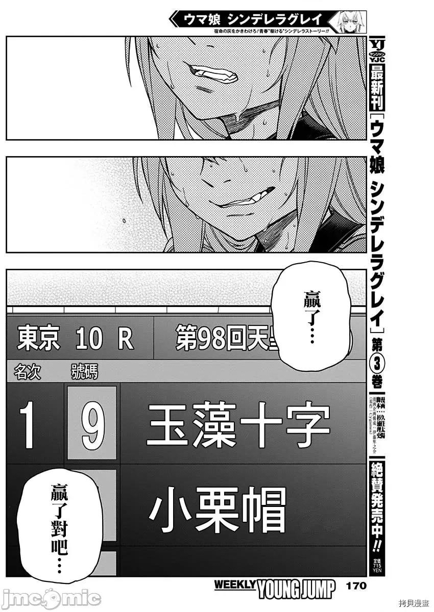 赛马娘：芦毛灰姑娘 赛马娘：芦毛灰姑娘第43话.zip 第4页