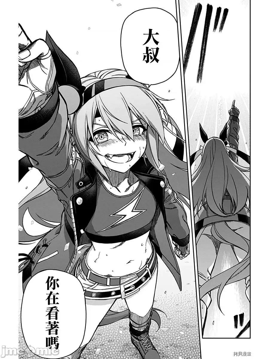 赛马娘：芦毛灰姑娘 赛马娘：芦毛灰姑娘第43话.zip 第5页