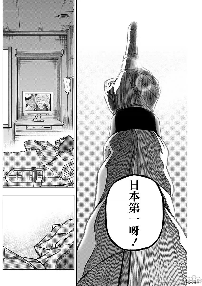 赛马娘：芦毛灰姑娘 赛马娘：芦毛灰姑娘第43话.zip 第6页