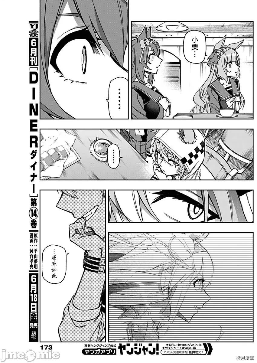 赛马娘：芦毛灰姑娘 赛马娘：芦毛灰姑娘第43话.zip 第7页