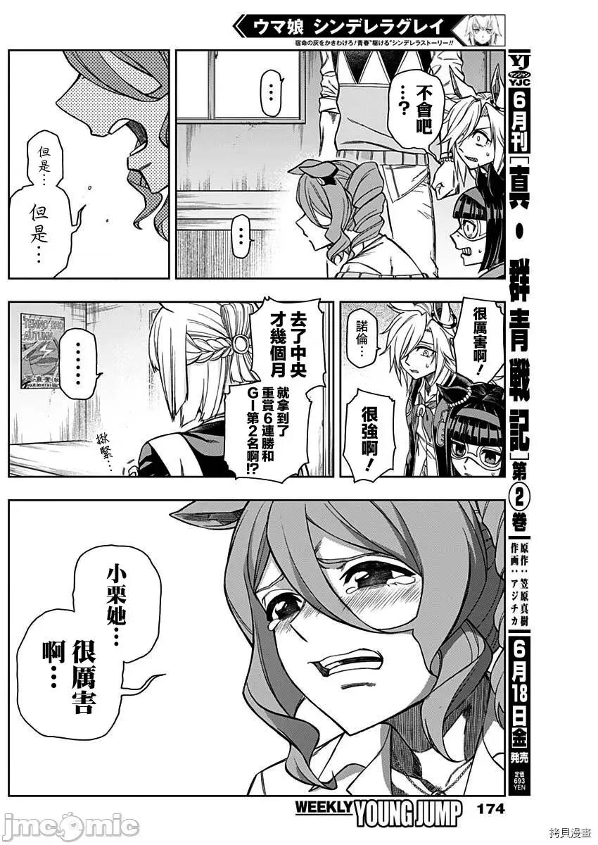 赛马娘：芦毛灰姑娘 赛马娘：芦毛灰姑娘第43话.zip 第8页