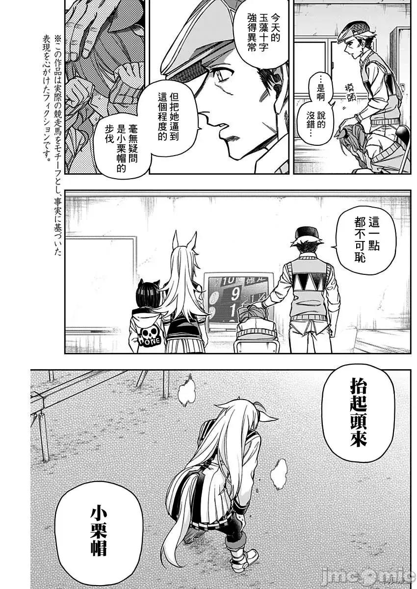 赛马娘：芦毛灰姑娘 赛马娘：芦毛灰姑娘第43话.zip 第9页