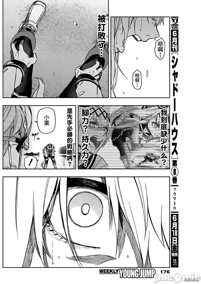 赛马娘：芦毛灰姑娘 赛马娘：芦毛灰姑娘第43话.zip 第10页