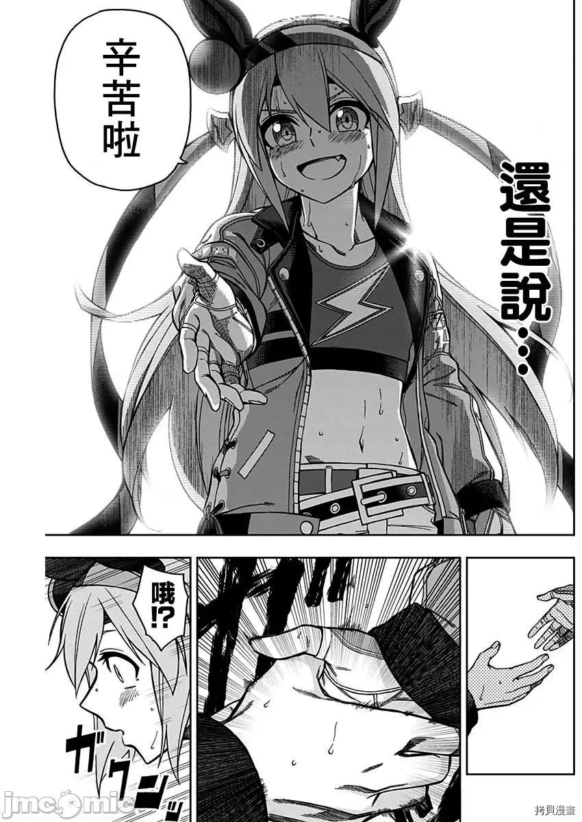 赛马娘：芦毛灰姑娘 赛马娘：芦毛灰姑娘第43话.zip 第11页