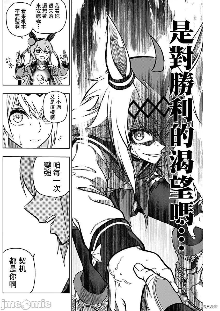 赛马娘：芦毛灰姑娘 赛马娘：芦毛灰姑娘第43话.zip 第12页