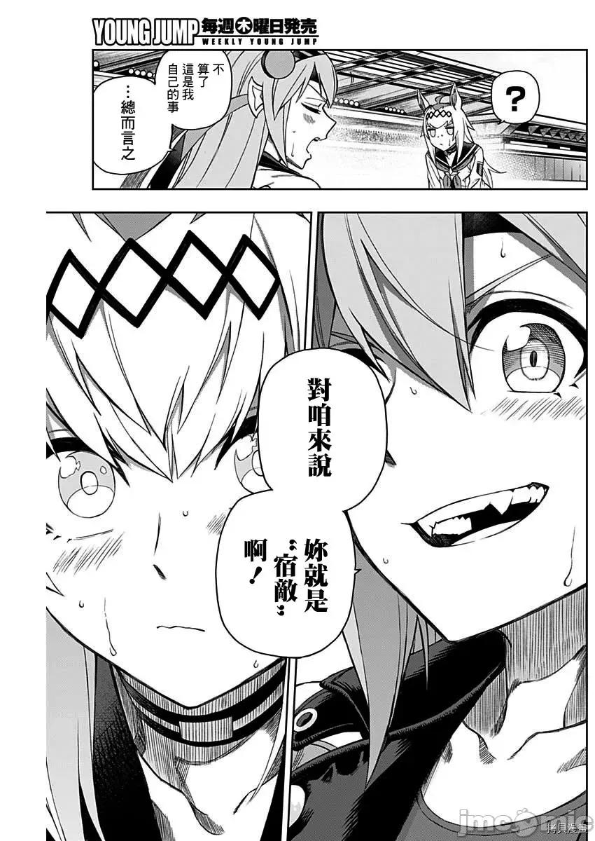 赛马娘：芦毛灰姑娘 赛马娘：芦毛灰姑娘第43话.zip 第13页