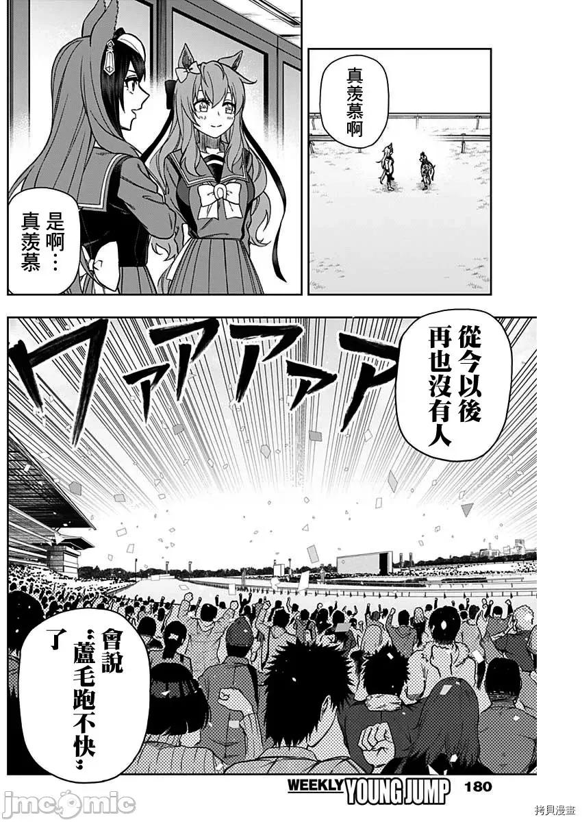 赛马娘：芦毛灰姑娘 赛马娘：芦毛灰姑娘第43话.zip 第14页