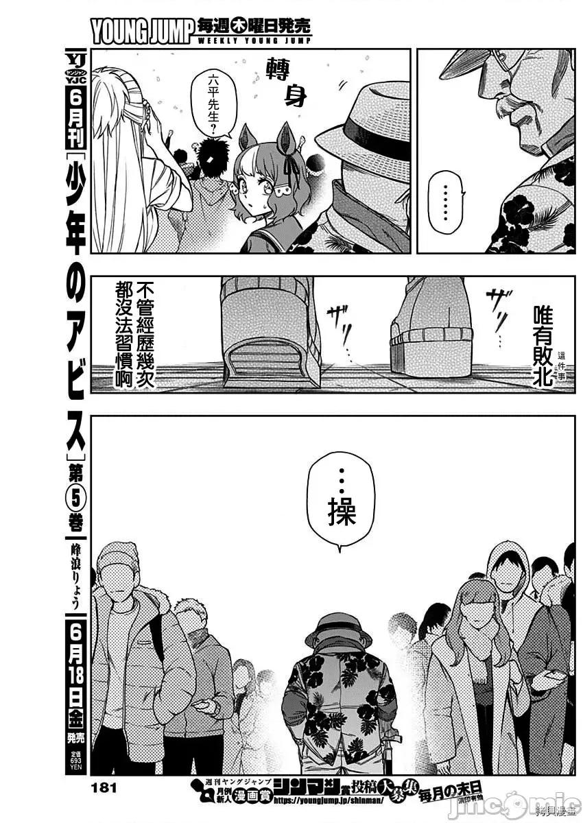 赛马娘：芦毛灰姑娘 赛马娘：芦毛灰姑娘第43话.zip 第15页
