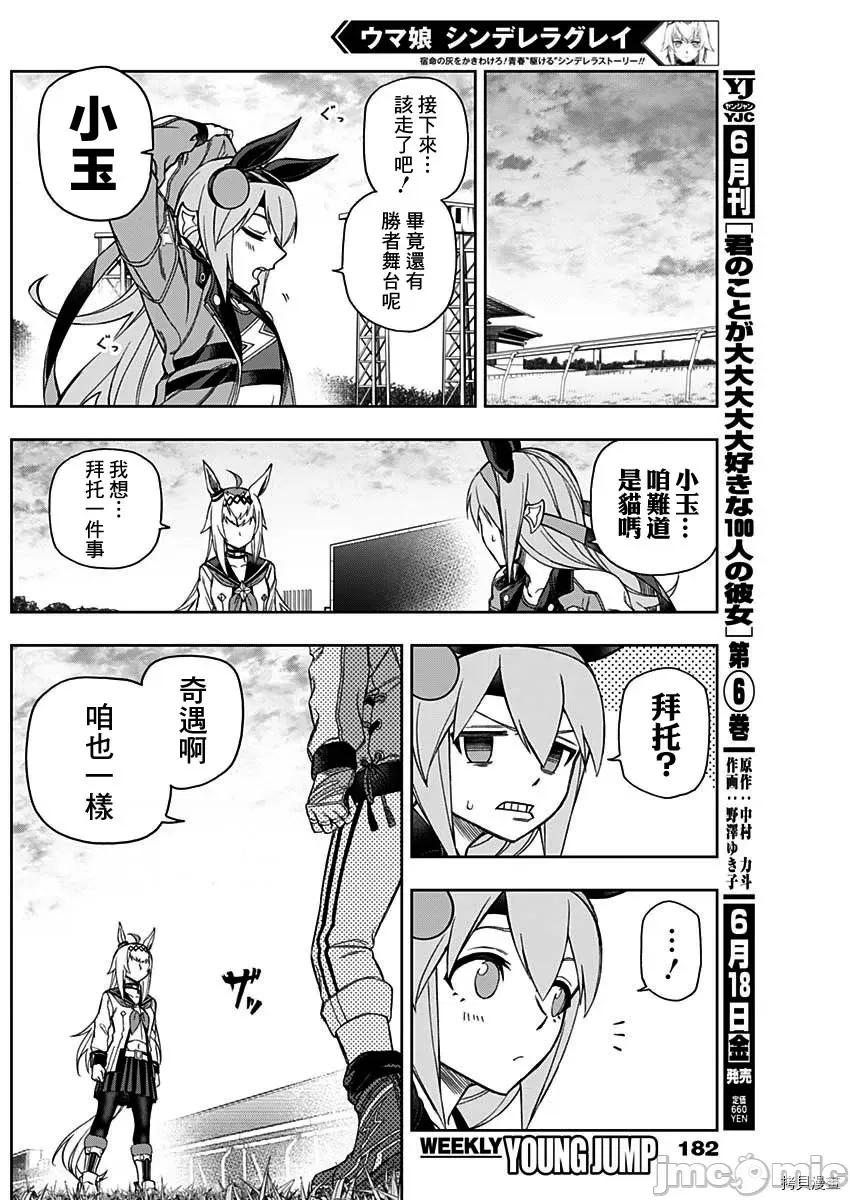 赛马娘：芦毛灰姑娘 赛马娘：芦毛灰姑娘第43话.zip 第16页