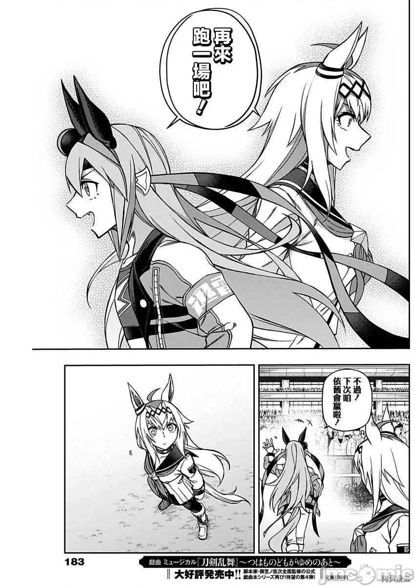 赛马娘：芦毛灰姑娘 赛马娘：芦毛灰姑娘第43话.zip 第17页