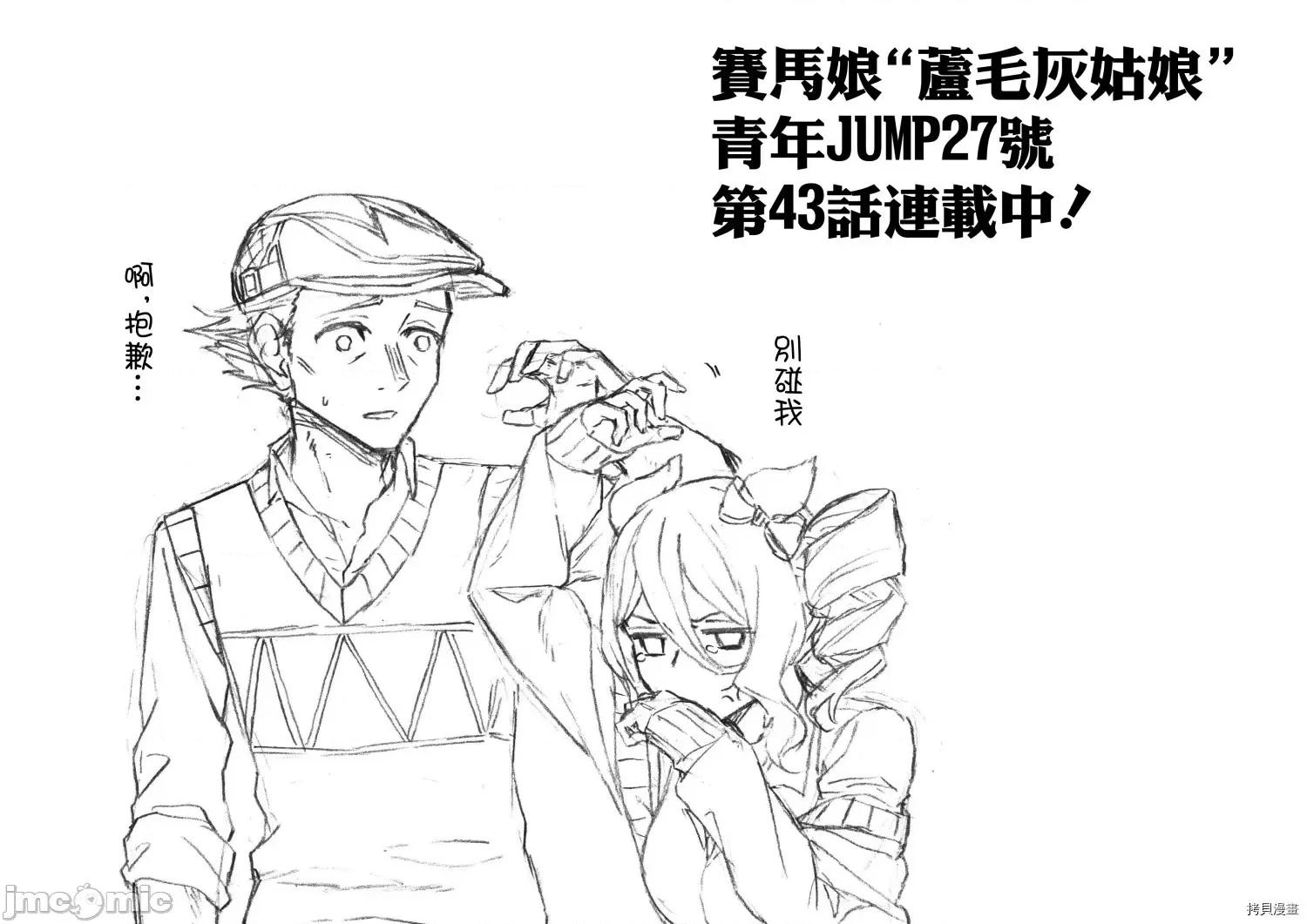 赛马娘：芦毛灰姑娘 赛马娘：芦毛灰姑娘第43话.zip 第19页