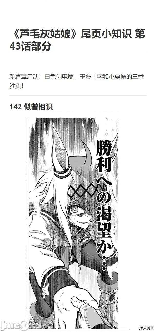 赛马娘：芦毛灰姑娘 赛马娘：芦毛灰姑娘第43话.zip 第21页