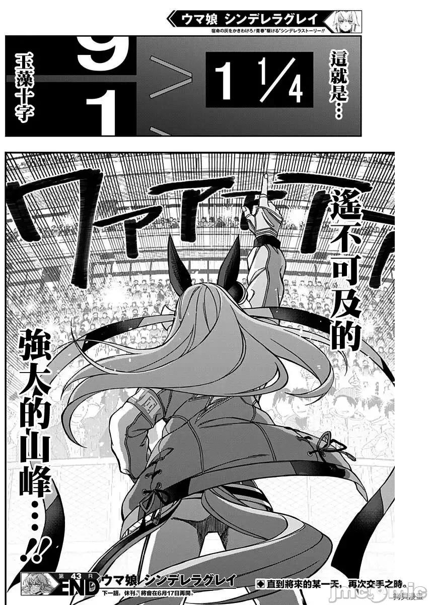 赛马娘：芦毛灰姑娘 赛马娘：芦毛灰姑娘第43话.zip 第25页