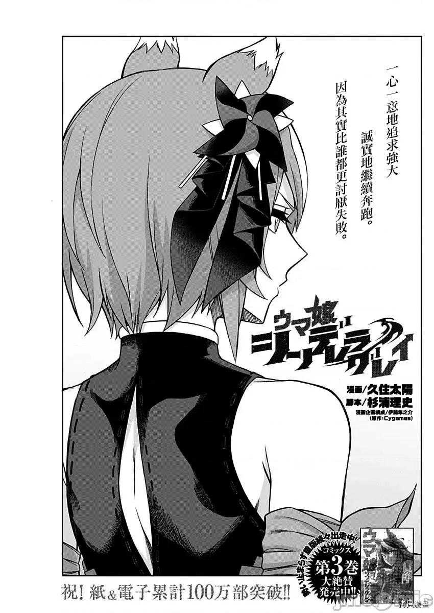 赛马娘：芦毛灰姑娘 赛马娘：芦毛灰姑娘第44话.zip 第1页