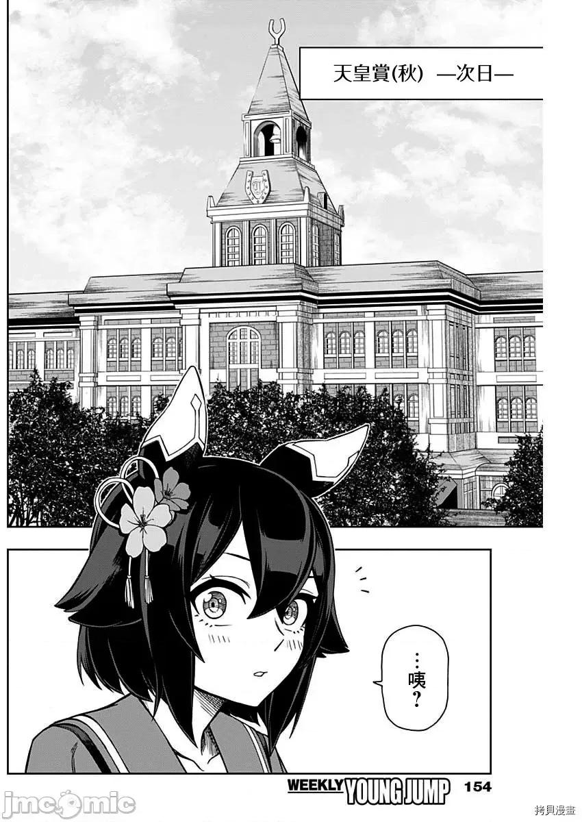 赛马娘：芦毛灰姑娘 赛马娘：芦毛灰姑娘第44话.zip 第2页