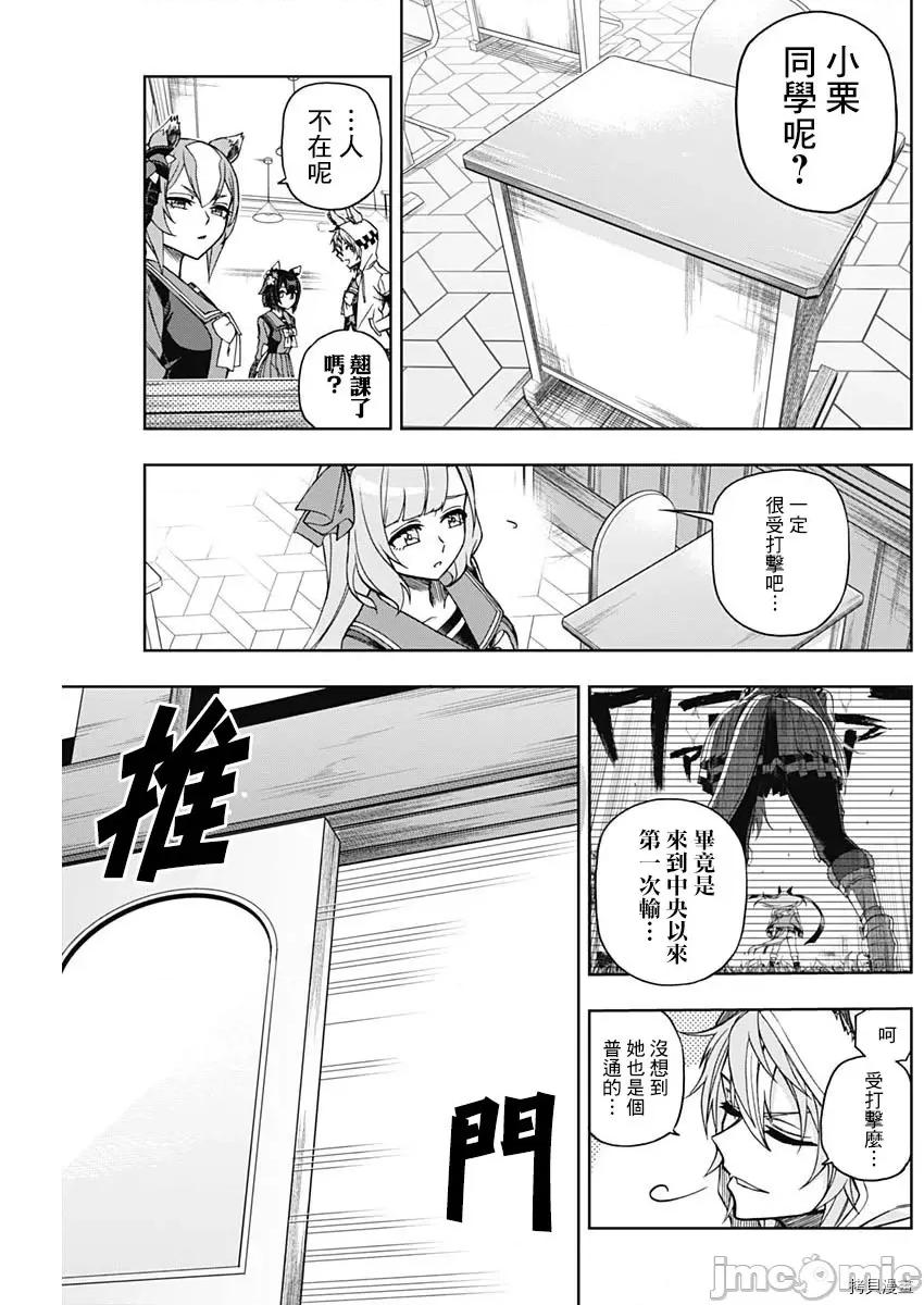 赛马娘：芦毛灰姑娘 赛马娘：芦毛灰姑娘第44话.zip 第3页
