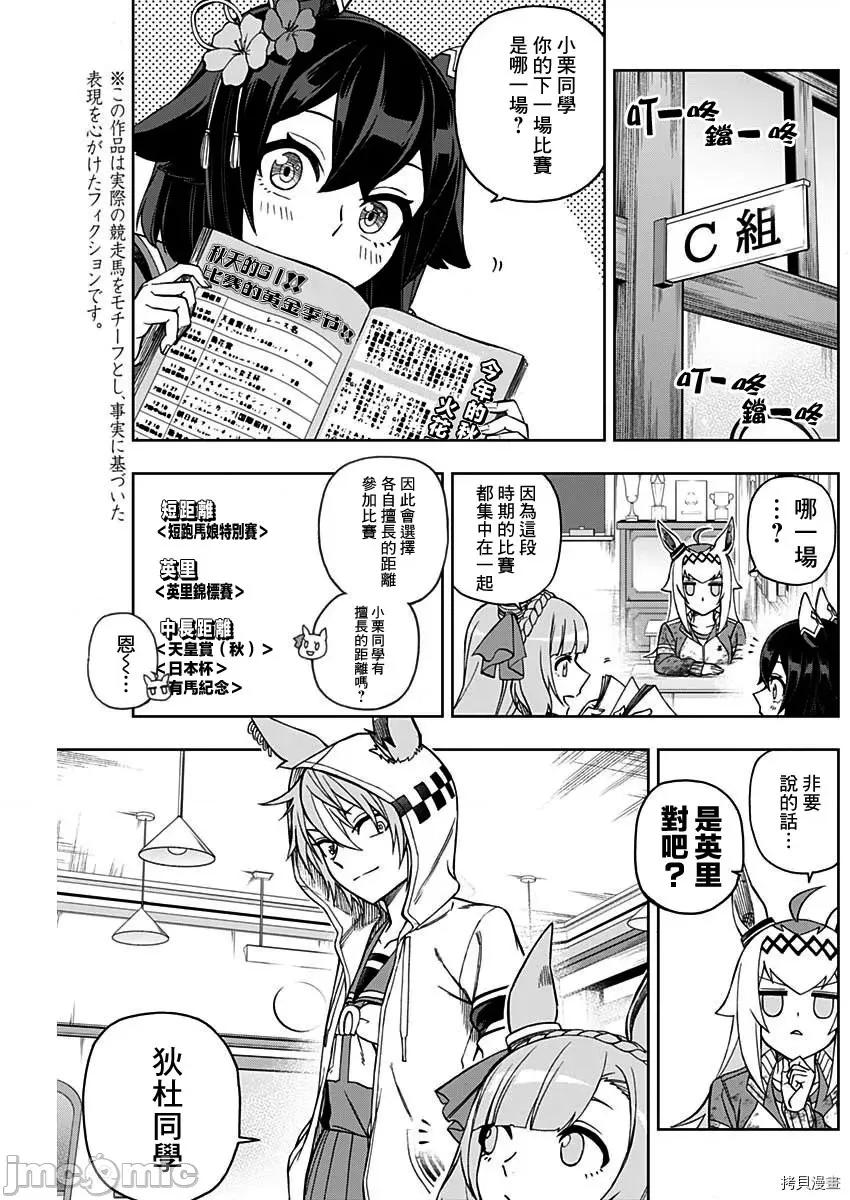 赛马娘：芦毛灰姑娘 赛马娘：芦毛灰姑娘第44话.zip 第5页