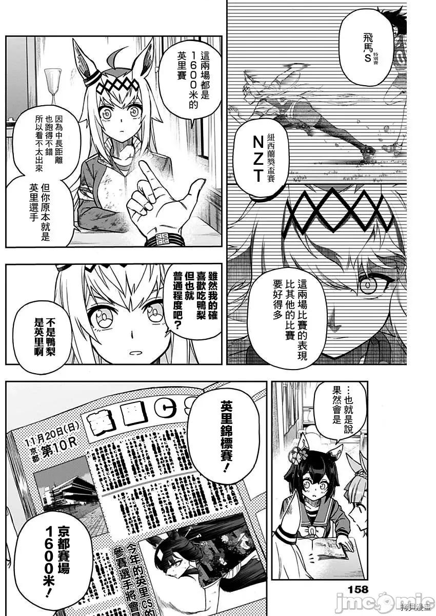 赛马娘：芦毛灰姑娘 赛马娘：芦毛灰姑娘第44话.zip 第6页