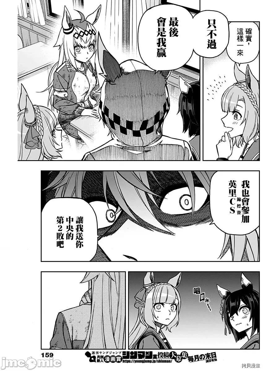 赛马娘：芦毛灰姑娘 赛马娘：芦毛灰姑娘第44话.zip 第7页