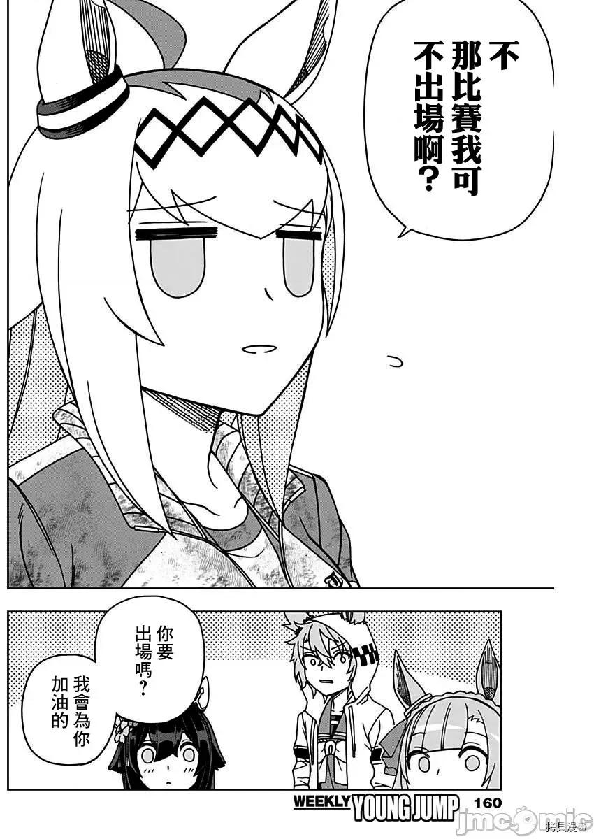 赛马娘：芦毛灰姑娘 赛马娘：芦毛灰姑娘第44话.zip 第8页