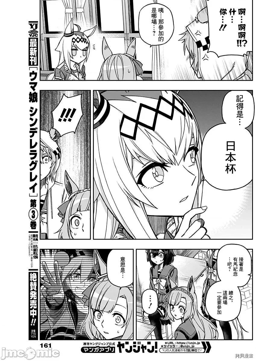 赛马娘：芦毛灰姑娘 赛马娘：芦毛灰姑娘第44话.zip 第9页