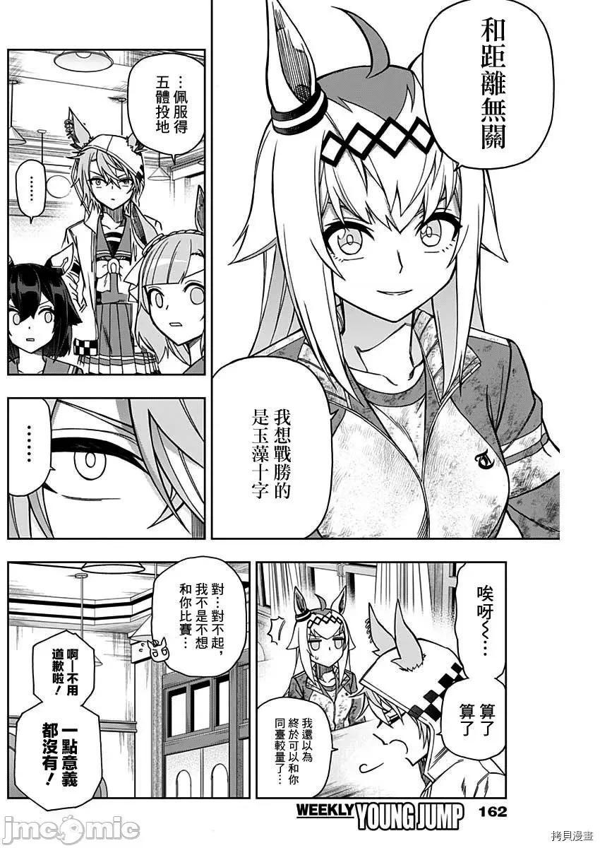 赛马娘：芦毛灰姑娘 赛马娘：芦毛灰姑娘第44话.zip 第10页