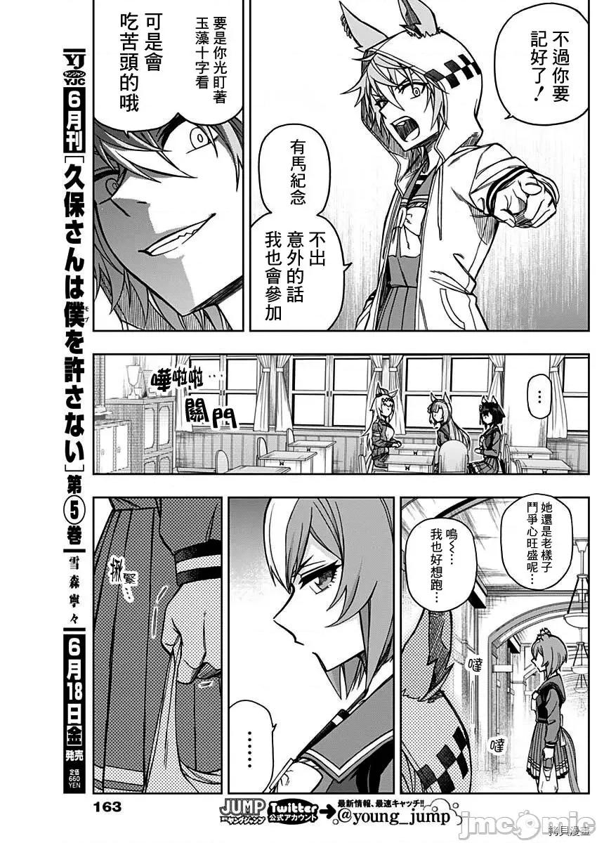 赛马娘：芦毛灰姑娘 赛马娘：芦毛灰姑娘第44话.zip 第11页