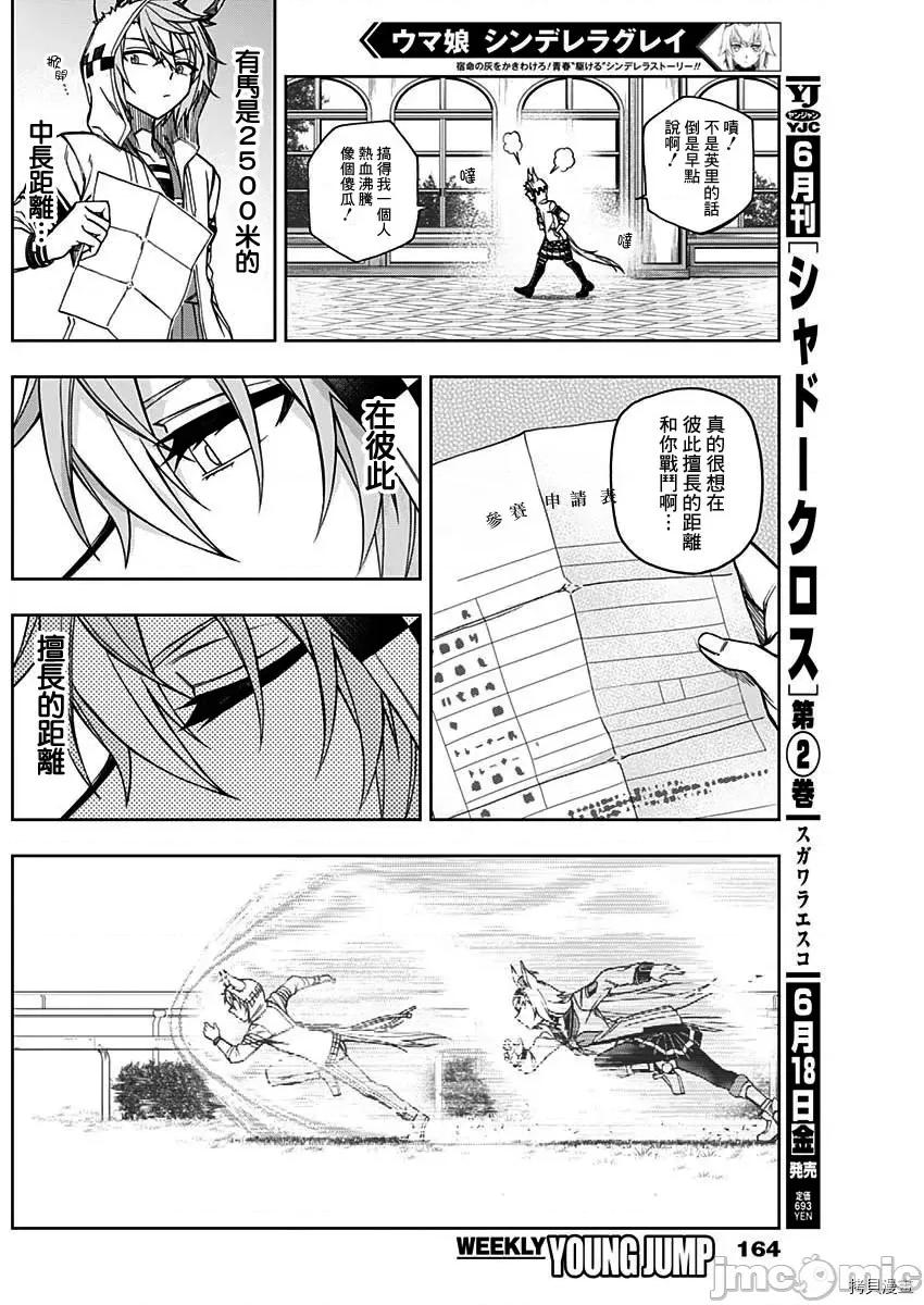 赛马娘：芦毛灰姑娘 赛马娘：芦毛灰姑娘第44话.zip 第12页