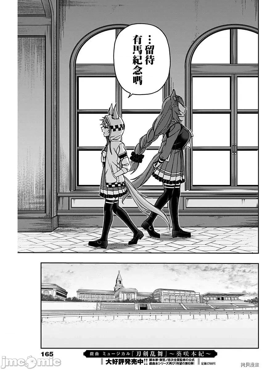 赛马娘：芦毛灰姑娘 赛马娘：芦毛灰姑娘第44话.zip 第13页