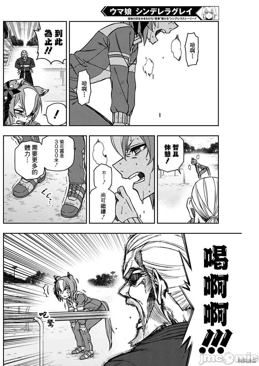 赛马娘：芦毛灰姑娘 赛马娘：芦毛灰姑娘第44话.zip 第14页