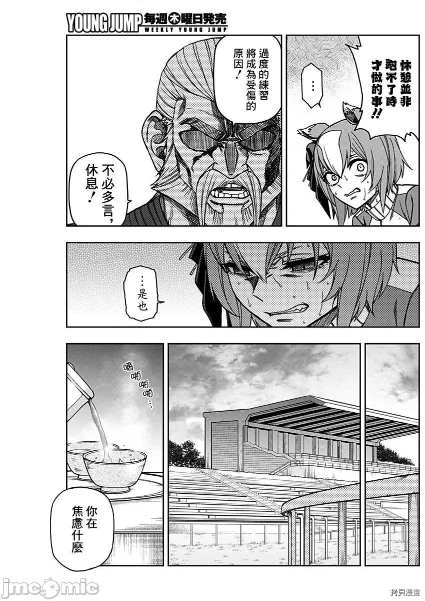 赛马娘：芦毛灰姑娘 赛马娘：芦毛灰姑娘第44话.zip 第15页