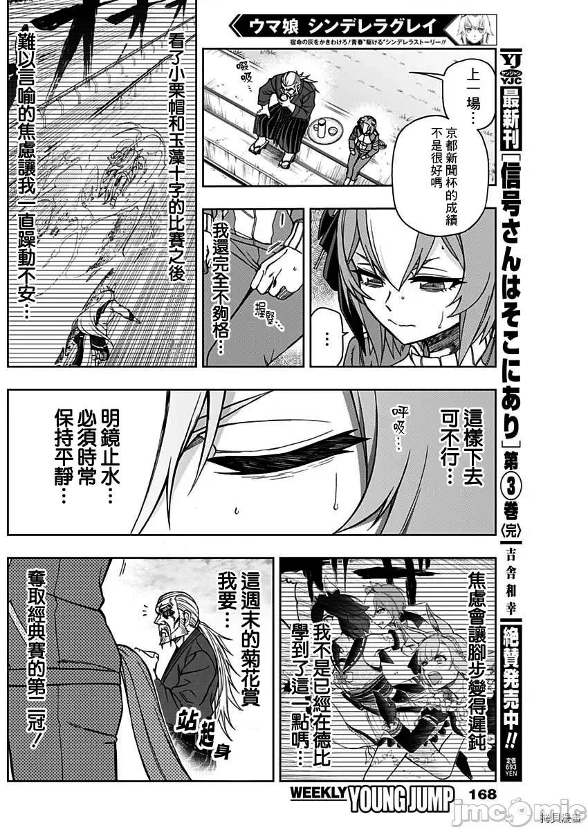 赛马娘：芦毛灰姑娘 赛马娘：芦毛灰姑娘第44话.zip 第16页