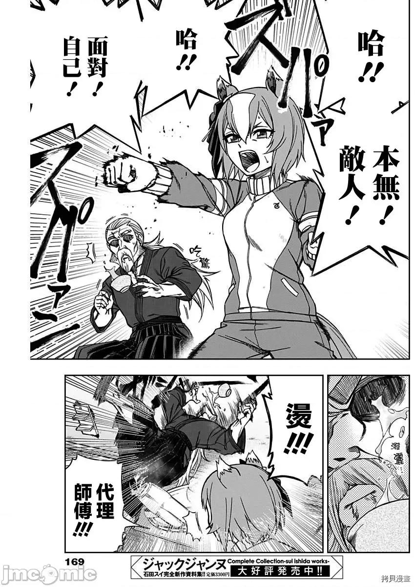 赛马娘：芦毛灰姑娘 赛马娘：芦毛灰姑娘第44话.zip 第17页