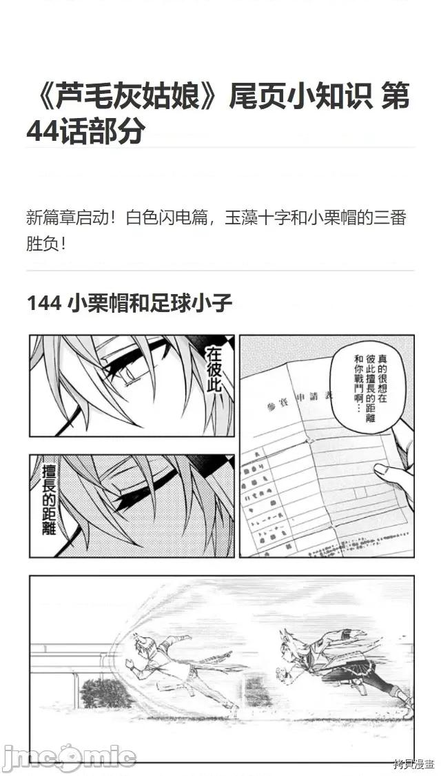 赛马娘：芦毛灰姑娘 赛马娘：芦毛灰姑娘第44话.zip 第21页