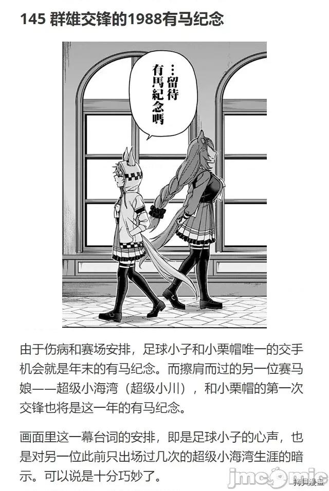 赛马娘：芦毛灰姑娘 赛马娘：芦毛灰姑娘第44话.zip 第23页