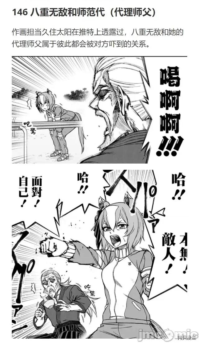 赛马娘：芦毛灰姑娘 赛马娘：芦毛灰姑娘第44话.zip 第24页