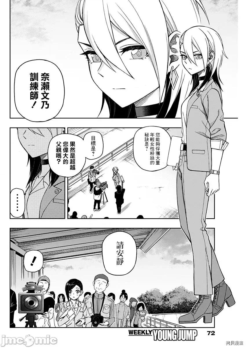 赛马娘：芦毛灰姑娘 赛马娘：芦毛灰姑娘第45话.zip 第2页